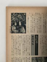 文藝春秋デラックス　No.20　昭和50年12月号　歴史のロマン 日本伝説の旅