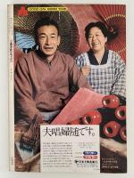 文藝春秋デラックス　No.12　昭和50年4月号　心のふるさと日本のわらべうた集