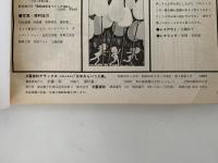 文藝春秋デラックス　No.12　昭和50年4月号　心のふるさと日本のわらべうた集