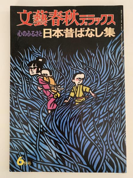 河出 世界文学大系78 パール・バック 大地Ⅱ(大久保康雄 訳