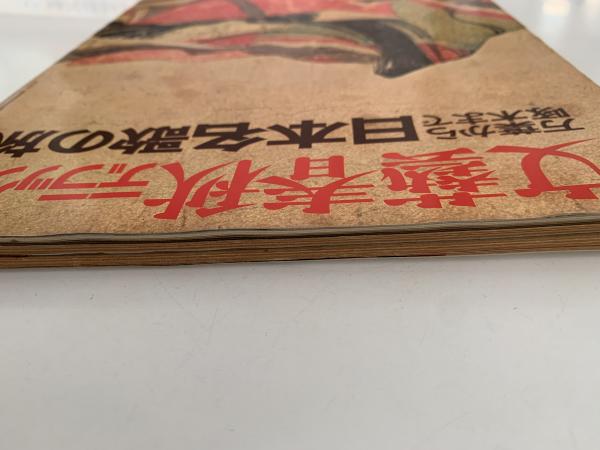 文藝春秋デラックス 創刊号 昭和49年5月号 万葉から啄木まで 日本名歌の旅 / NAZOA BOOKS / 古本、中古本、古書籍の通販は「日本の古本屋」 / 日本の古本屋 文藝春秋デラックス 創刊号 昭和49年5月号 万葉から啄木まで 日本名歌の旅 / NAZOA BOOKS / 古本、中古本、古書籍の通販は「日本の古本屋」 / 日本の古本屋