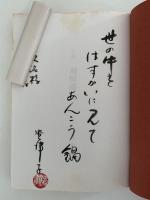 句集　刈田遠く