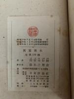 萬葉讀本