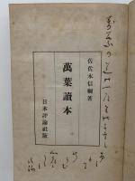 萬葉讀本