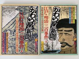 太陽コレクション　かわら版・新聞　全４冊セット
