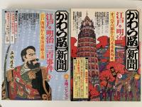 太陽コレクション　かわら版・新聞　全４冊セット