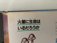 太陽とわく星　講談社パノラマ図鑑