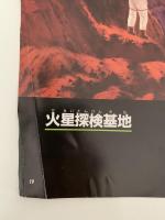 太陽とわく星　講談社パノラマ図鑑