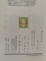 歴史学概論