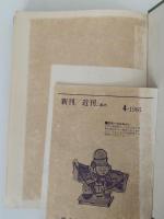 歴史学概論