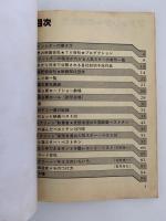 映画ファン必携ハンドブック　スクリーン1979年度版別冊付録
