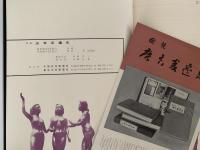 図説　広告変遷史