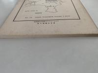 ASIAN & AFRICAN GRAMMATICAL MANUAL　No.13b