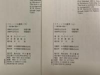 フラミンゴの微笑　進化論の現在（上）(下）