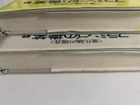 フラミンゴの微笑　進化論の現在（上）(下）