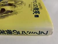 フラミンゴの微笑　進化論の現在（上）(下）