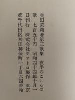 夜半のこころのうた　