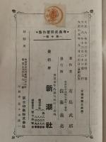 三部曲　有島武郎著作集　第十輯