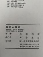 芸術と教育