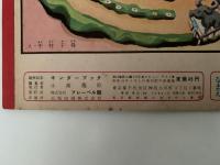 キンダーブック　たのしいてすと　昭和33年3月号