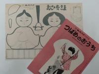 キンダーブック　たのしいてすと　昭和33年3月号