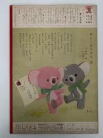 キンダーブック　はこぶ　昭和38年10月号