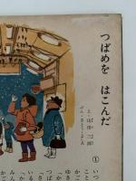 キンダーブック　はこぶ　昭和38年10月号