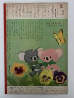 キンダーブック　どこにも はるが　昭和38年4月号