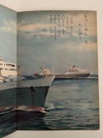 キンダーブック　ちいさいふね おおきいふね　昭和33年7月号
