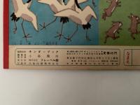 キンダーブック　ちょうとあり　昭和33年6月号