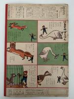 キンダーブック　からだをじょうぶに　昭和33年5月号