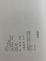 養蜂記