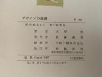デザインの基礎