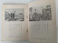 わたしたちの八王子　1974
