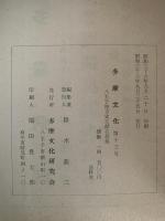 八王子地方史文献名著集
