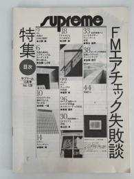 サプリーム　supreme　12月号　No.129