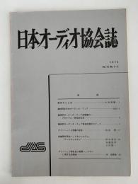 日本オーディオ協会誌　1975　vol.15　No.1〜2