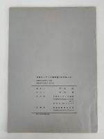日本オーディオ協会誌　1975　vol.15　No.1〜2