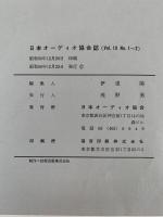 日本オーディオ協会誌　1975　vol.15　No.1〜2