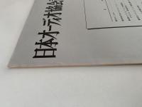 日本オーディオ協会誌　1975　vol.15　No.1〜2