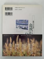 奥会津　自然からの伝言