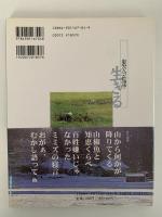 奥会津　生きる