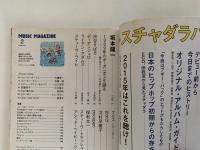 MUSIC MAGAZINE　2015年2月号　特集：スチャダラパー