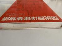 図説西洋建築物語