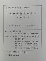 本格的衛生時代のCATV