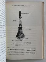 宇宙にいどむ