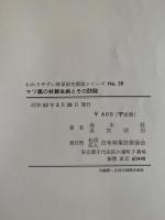 マツ属の材線虫病とその防除