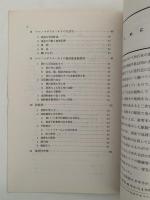 マツ属の材線虫病とその防除