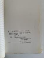 松くい虫から材線虫へ　松枯れの原因を探る
