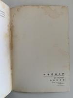 林地肥培入門